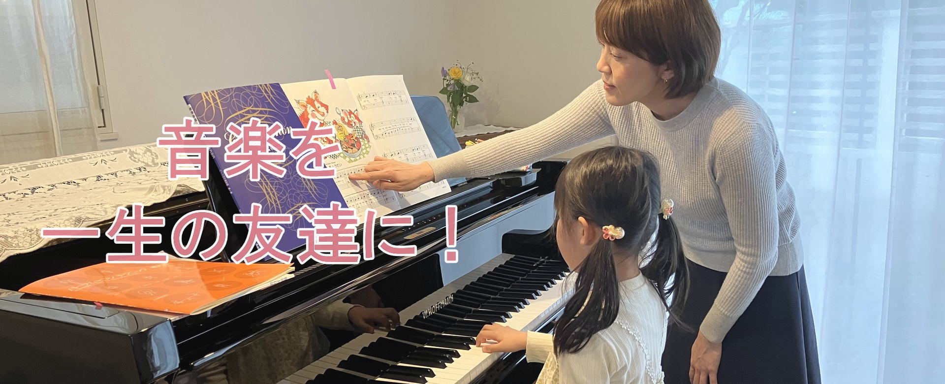 桜町ピアノ教室